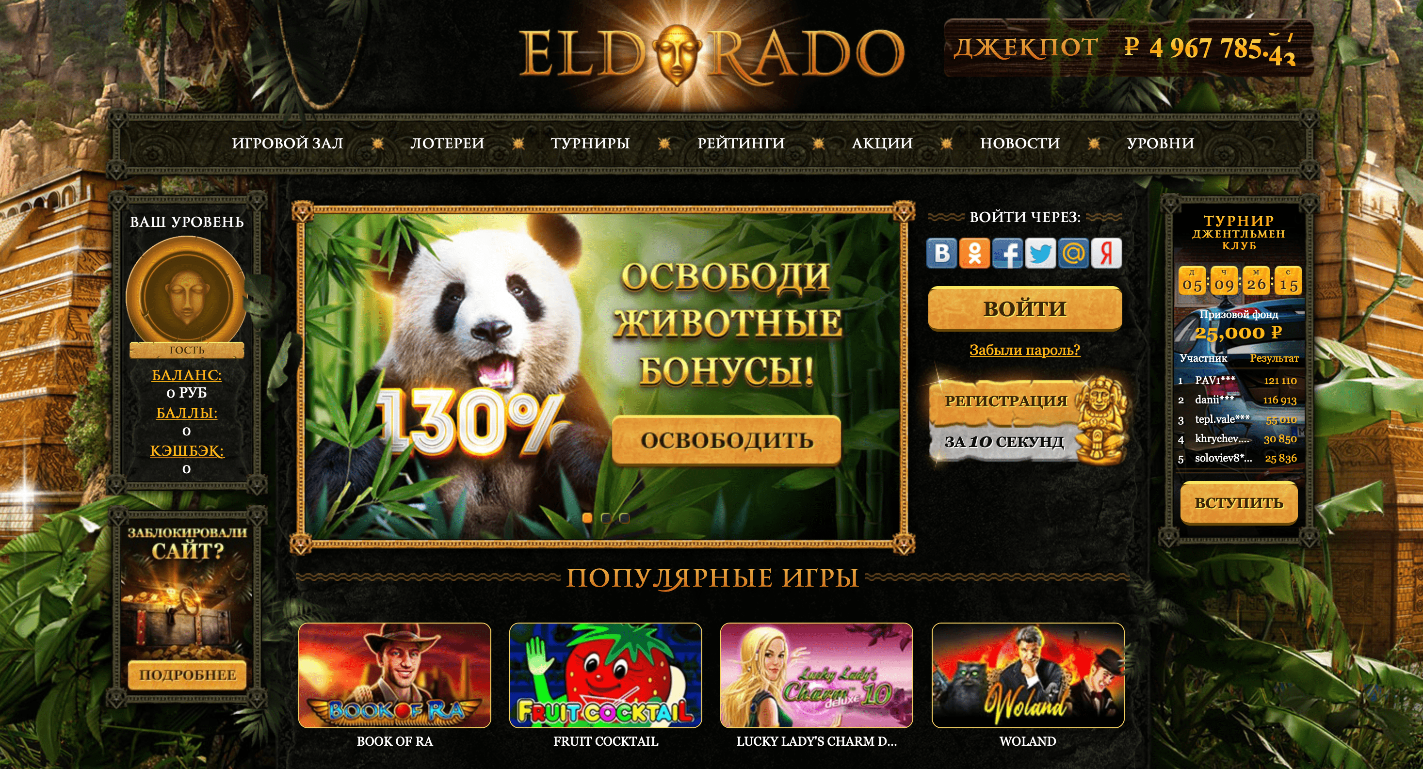 эльдорадо казино официальный сайт онлайн