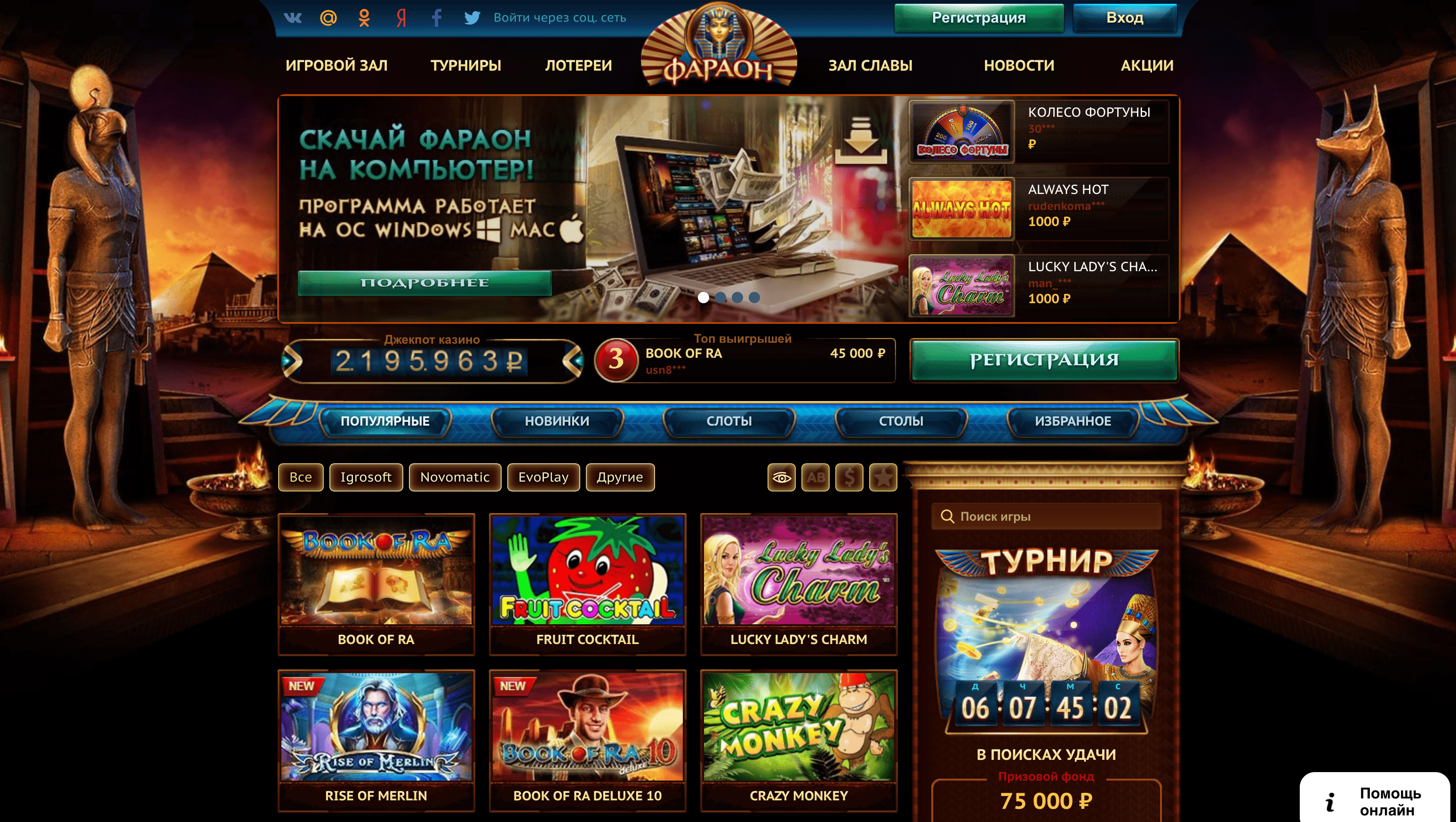 казино фараон онлайн вход
